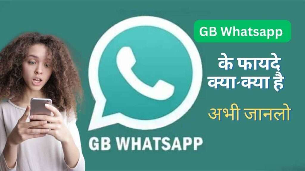 GB Whatsapp के फायदे क्या हैं